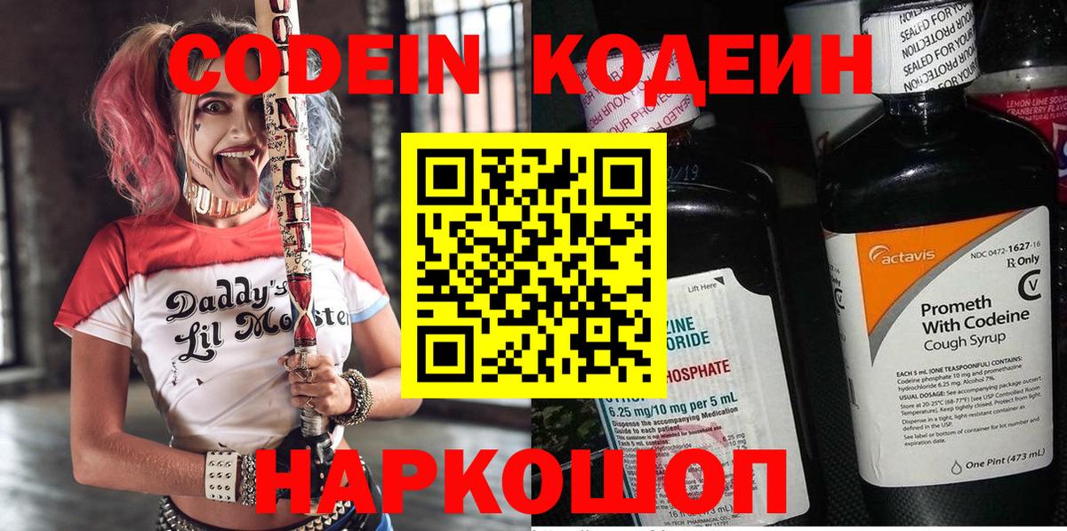 Кингисепп  Кодеин Purple Drank  Codein Purple Drank  Вход с VPN 