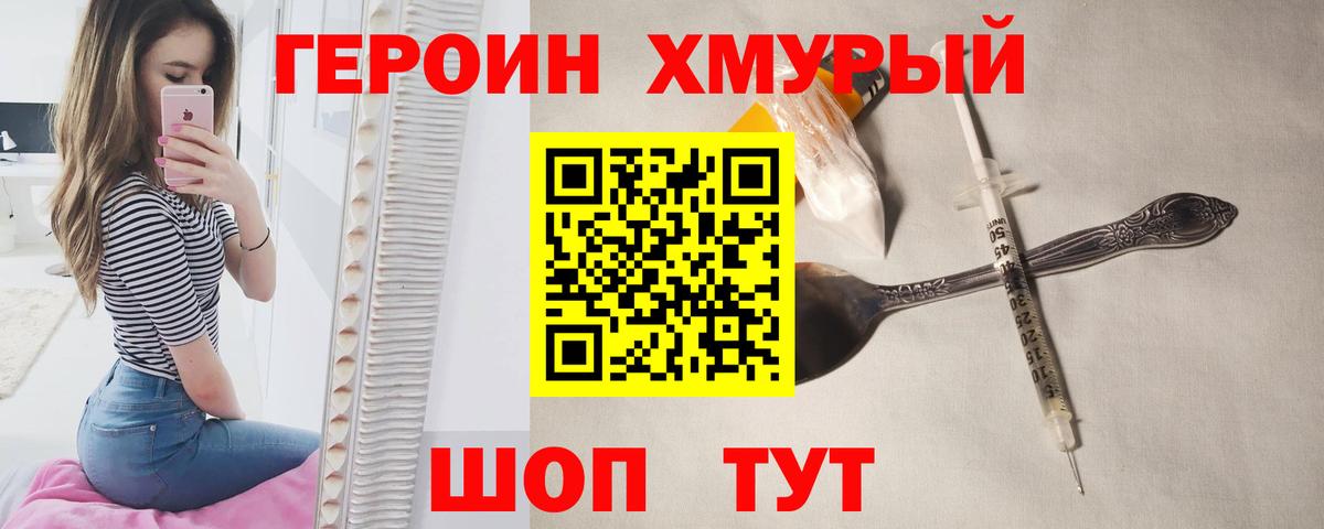 Героин  Вход с VPN  Кингисепп  Героин афганец 