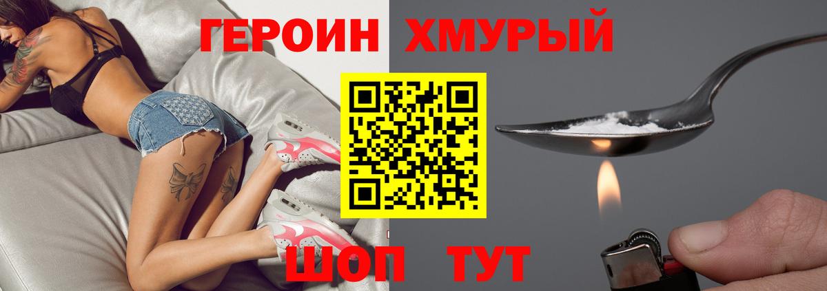 ГЕРОИН хмурый Кингисепп